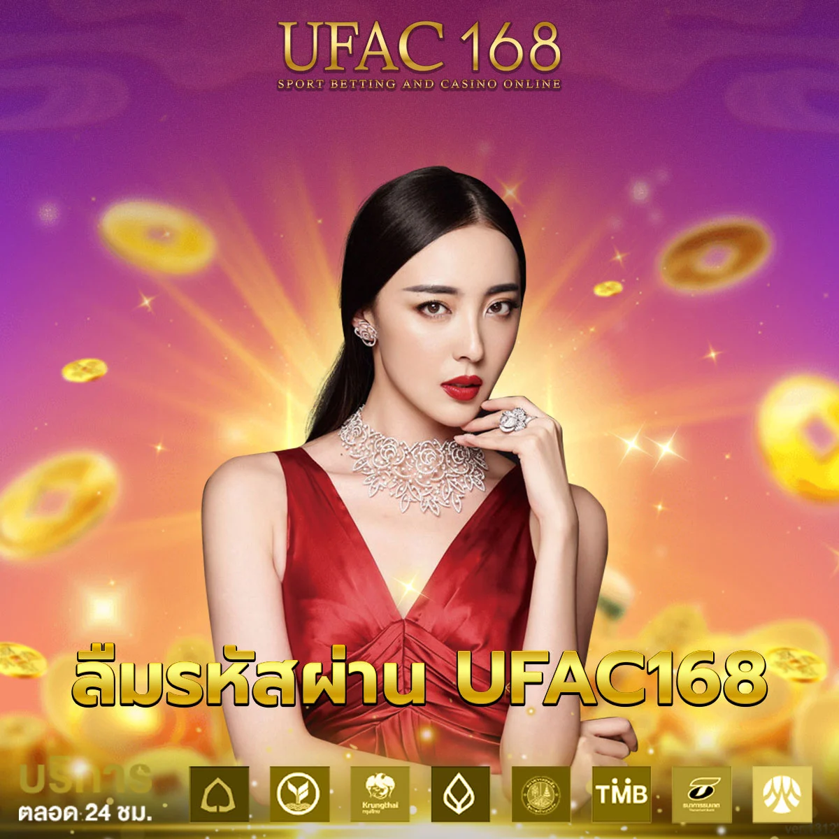ลืมรหัสผ่าน UFAC168
