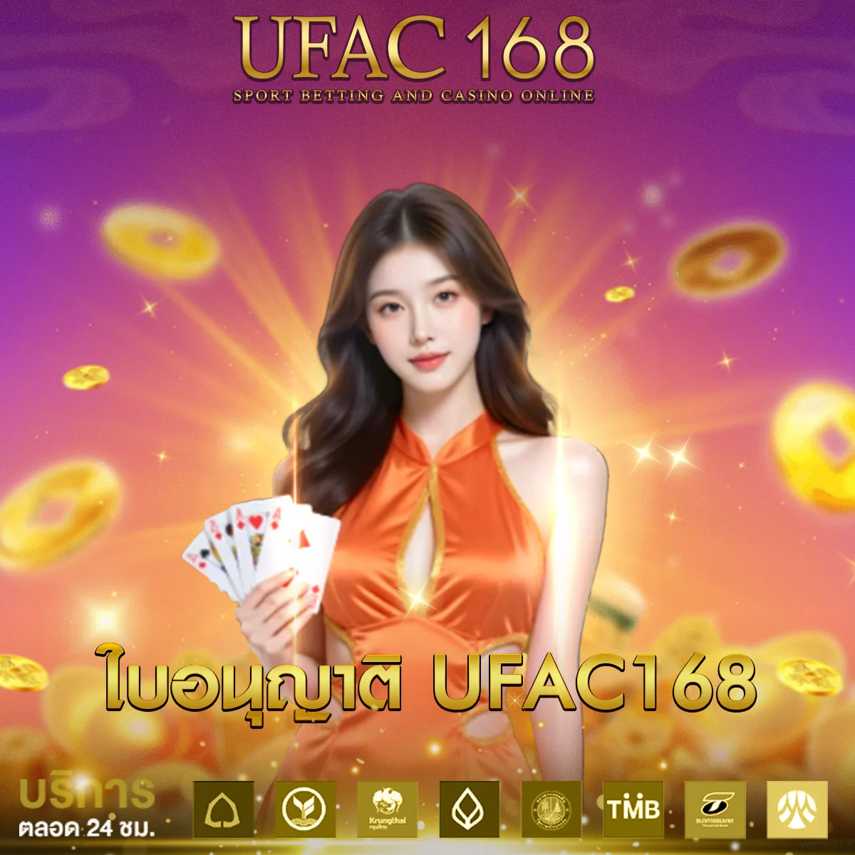 ใบอนุญาติ Ufac168
